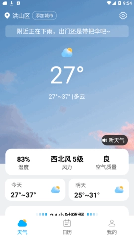 展望天气预报最新免费版图3