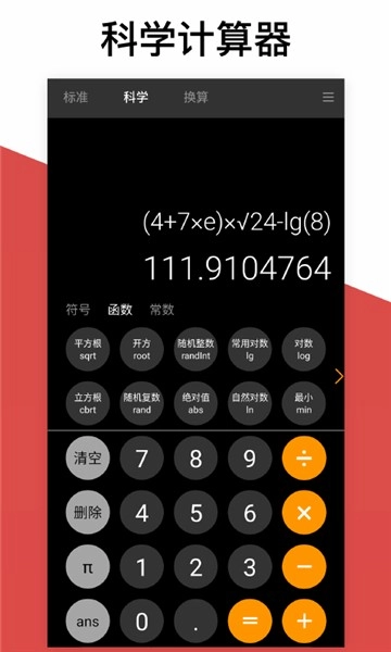 换算计算器安卓免费版图1