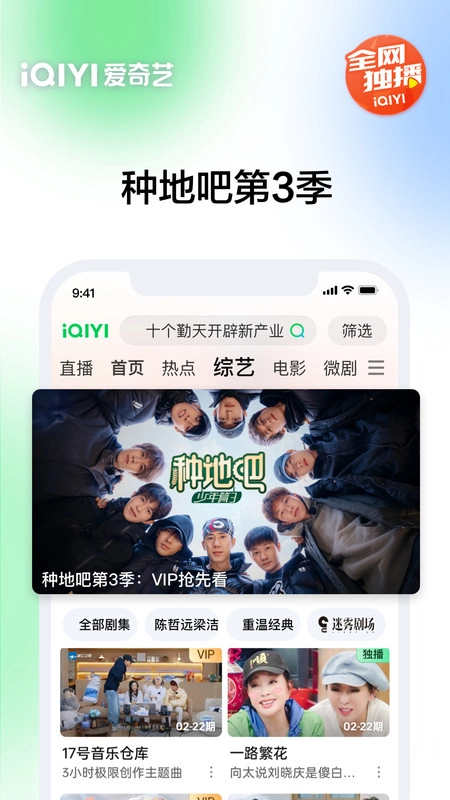 爱奇艺视频直装版图3