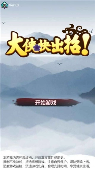大侠快出招