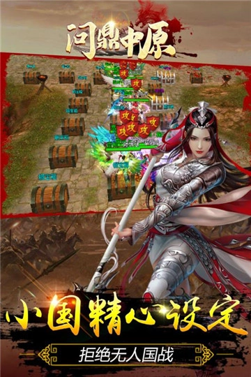 问鼎中原安卓版图2