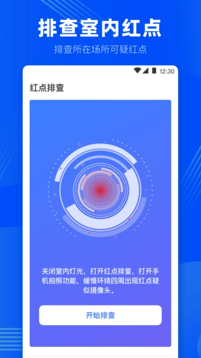 隐藏针孔检测