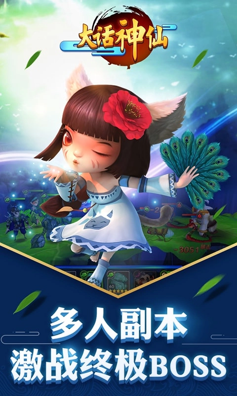 大话神仙手机版图1