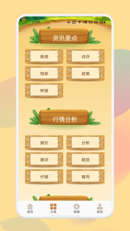 幸福养猪场无广告版图2