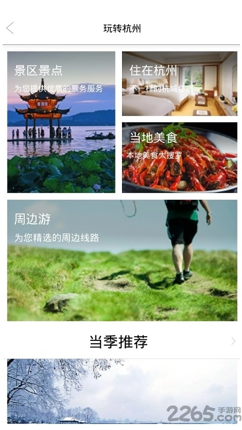 杭州旅游软件