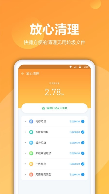 魔娱手机卫士