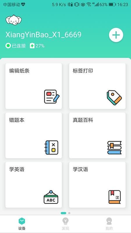 得力相印宝