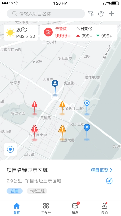 HQ智慧工地