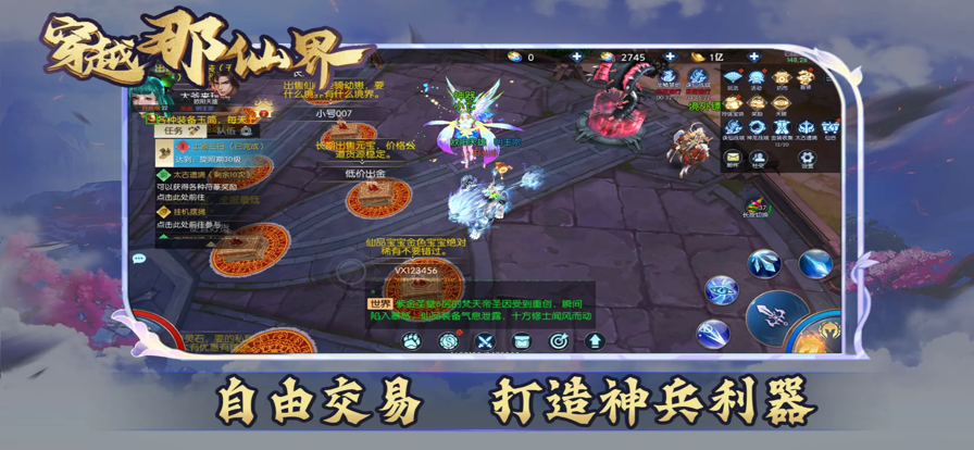 穿越那仙界手游免费版图2