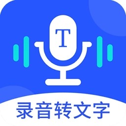 语音转文字精准专家
