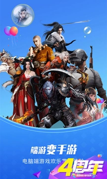 极云普惠云电脑手机最新版图1