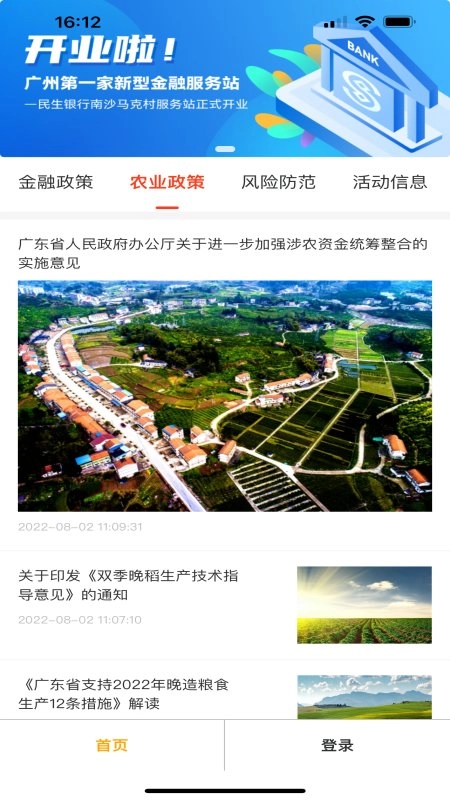 穗兴农