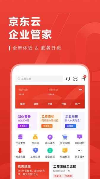 京东云企业管家