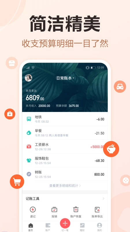 挖财记账理财手机版图4