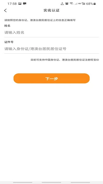 旺旺宝管家上网安卓官方版图3