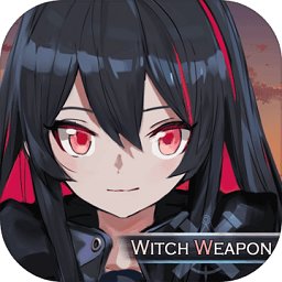 魔女兵器ios游戏完整版