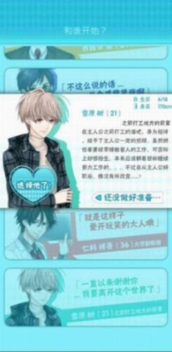 喜欢上你就输了2无广告版图3