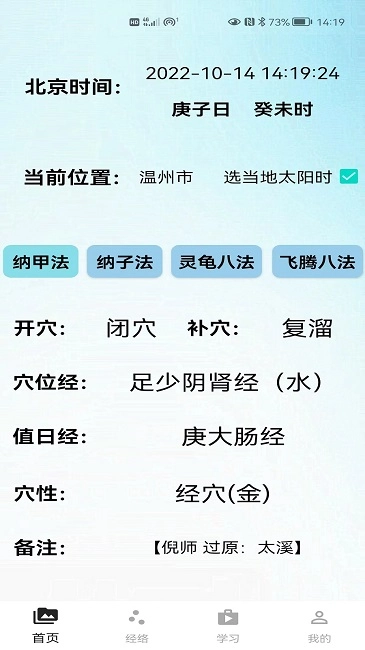 子午经络最新版