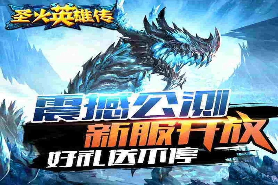 圣火英雄传图1