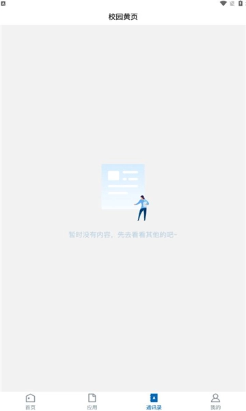 i大护职院最新版图2