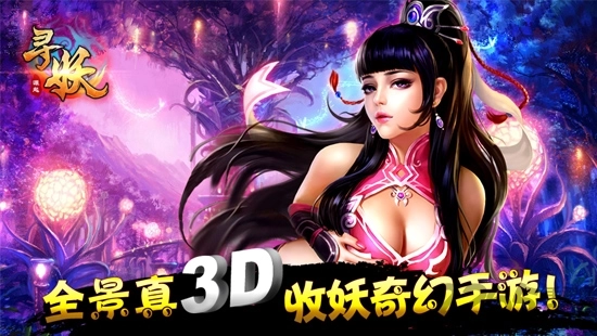 寻妖(四大名姬)