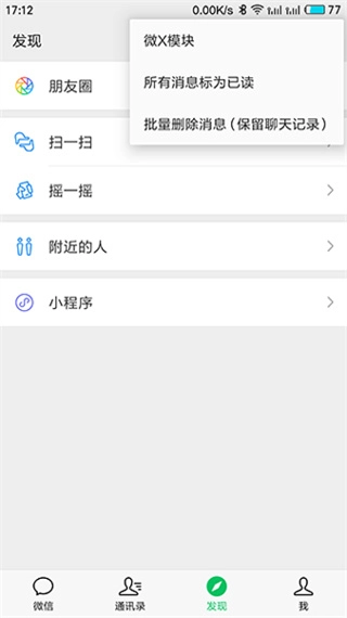 WeXposed图2