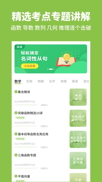 高中数学考神君最新免费版图3