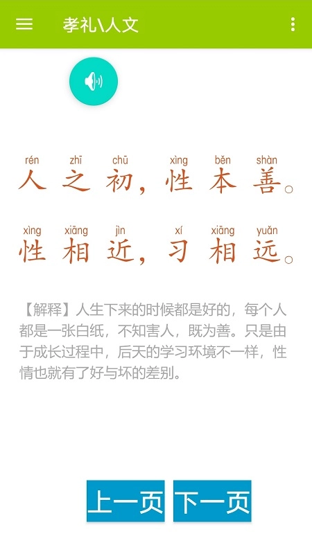 朔望三字经手机版