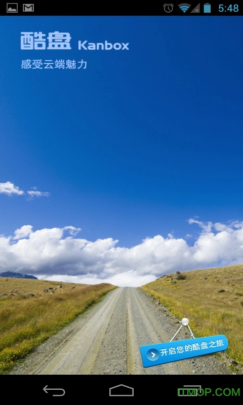 酷盘客户端安卓版图1