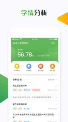 知心慧学教师端无广告版图1