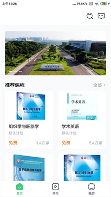 良医教育最新版图3