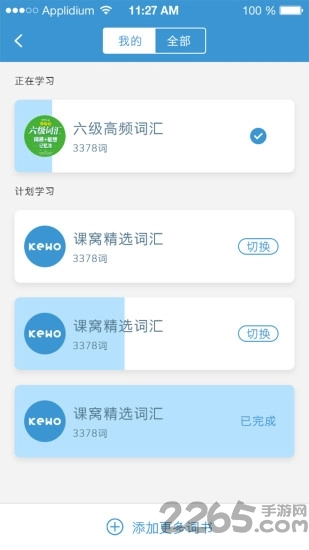 课窝单词手机版