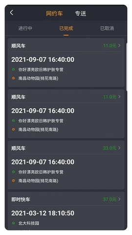 凌睿出行司机端最新版图2