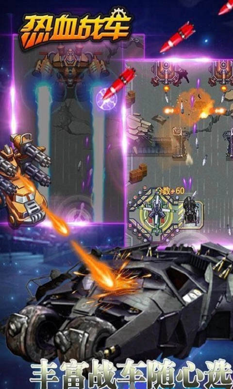 热血战车