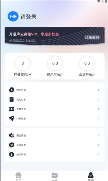 声云转写官方正版图2