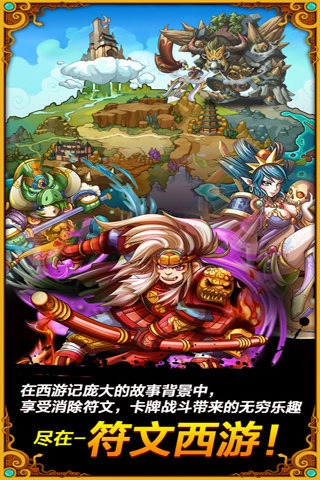 符文西游游戏图1