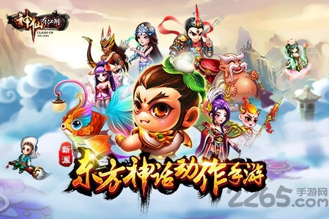 神仙有江湖手机版图1