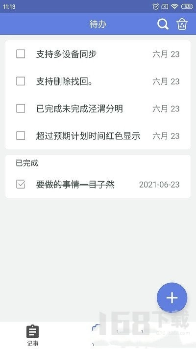 奇米便签无广告版图2