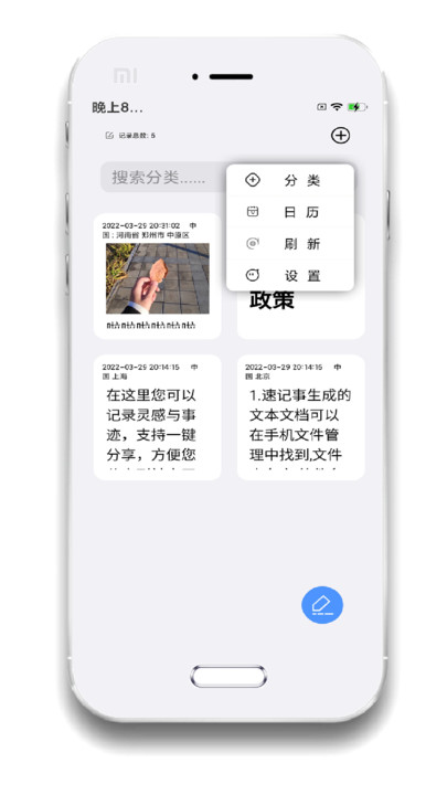 小记事备忘录
