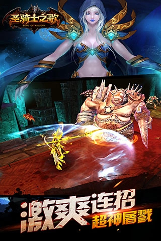 sok圣骑士之歌手游免费版图2