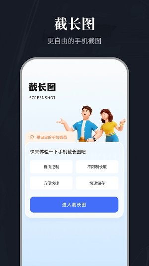 全能截图宝官方正版图3