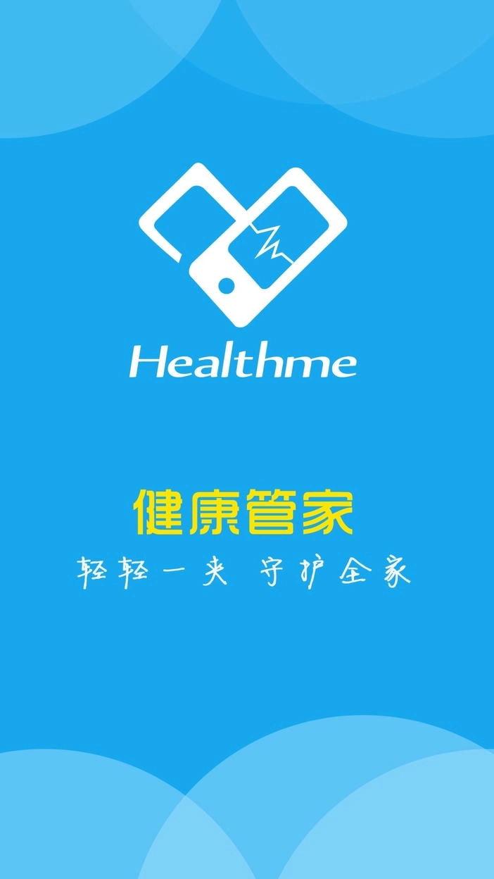 全民健康