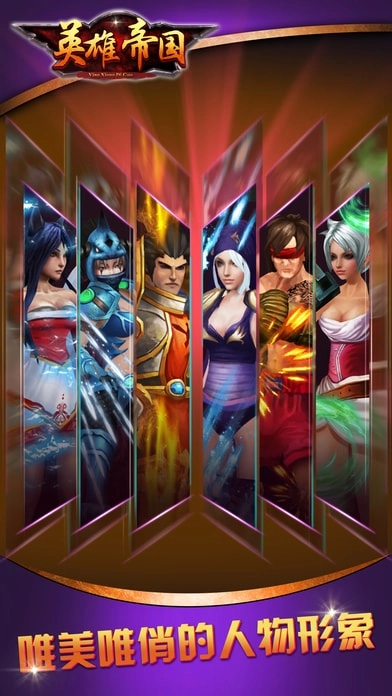 英雄帝国手机版图4