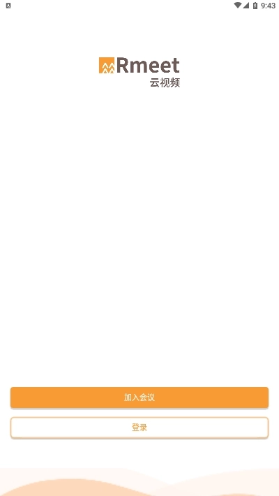 rmeet会议官方正版图2