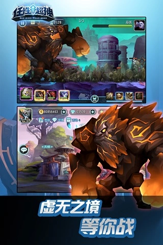 任性超神手机版