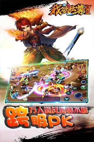 我欲独尊2最新版图3