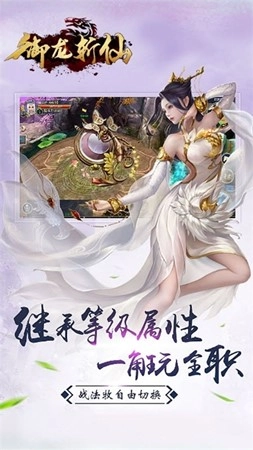 御龙斩仙官方正版图3