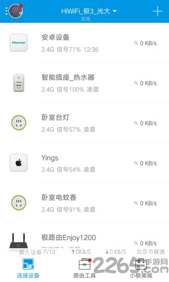 极路由手机免费版图1