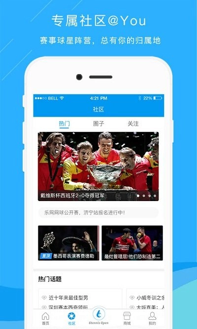 乐网网球