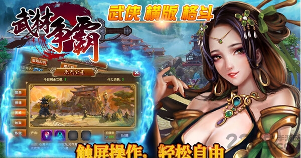 武林争霸手机正版(3)